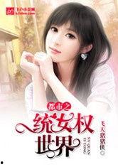 娱乐吃瓜女权小说推荐,揭秘娱乐圈的权力游戏与性别较量