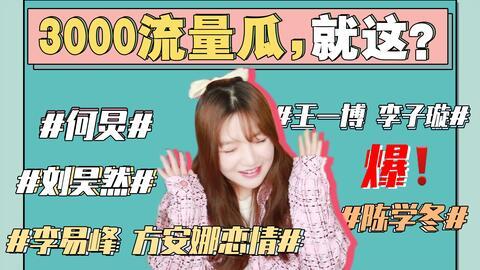 网红娱乐圈吃瓜事件视频,揭秘幕后真相与热议瞬间